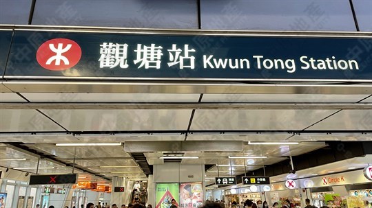 MTR Station