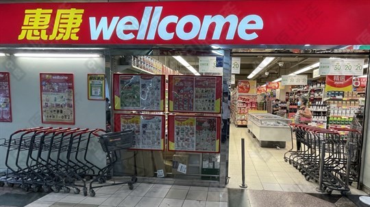 超級市場
