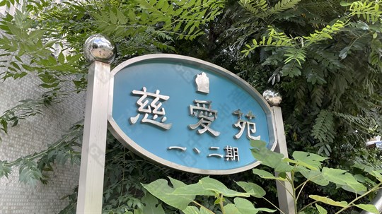 重點推介屋苑 - 慈愛苑｜校網搵樓｜中原地產