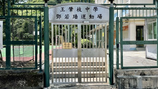 學校