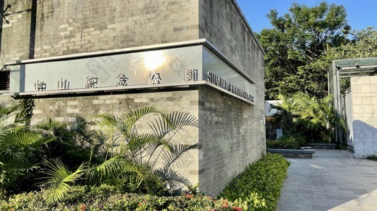公園