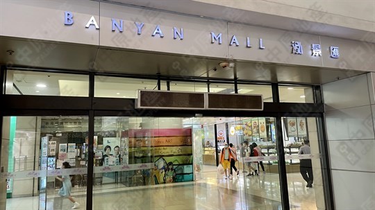 商場