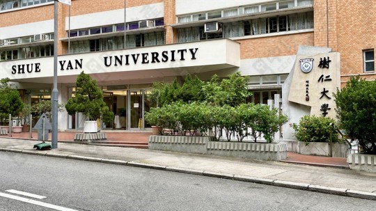 學校