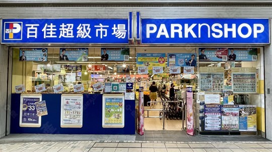 超級市場