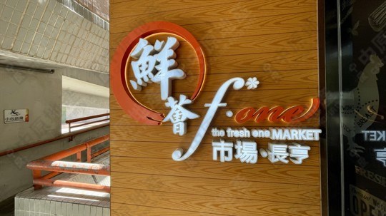 街市