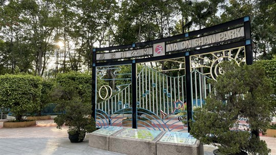 公園