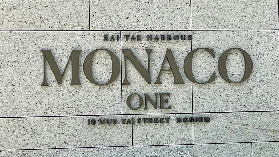 MONACO ONE 1期 2A座, 相片