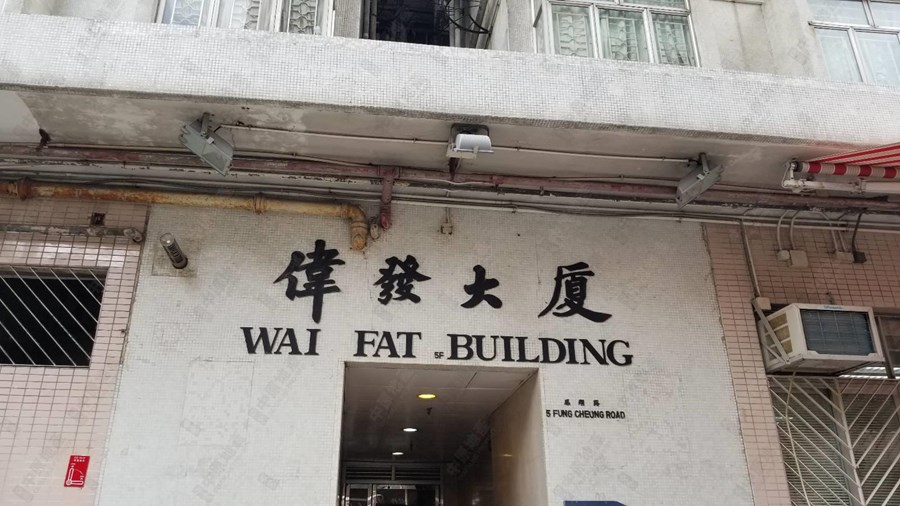 伟发大厦, 相片