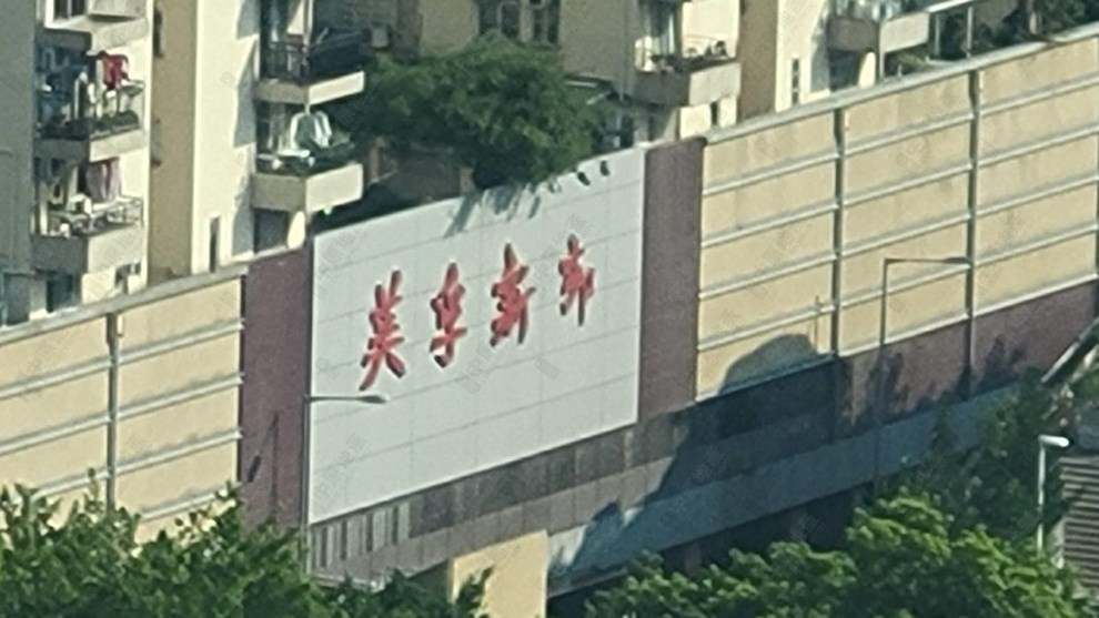 屋苑-外觀