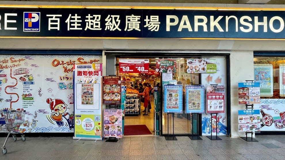附近環境-超級市場