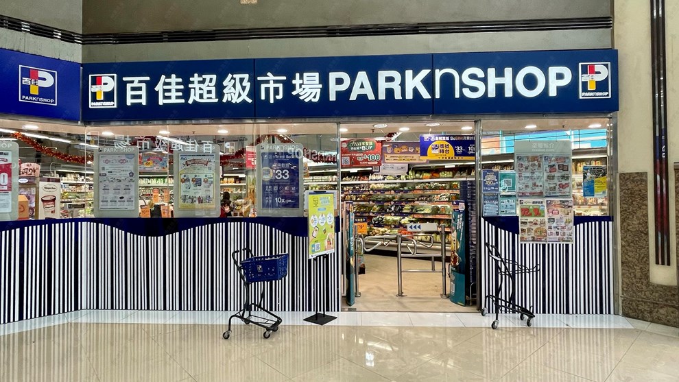 附近環境-超級市場
