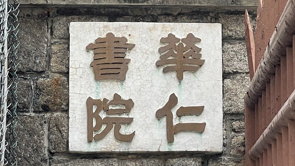 附近环境-学校